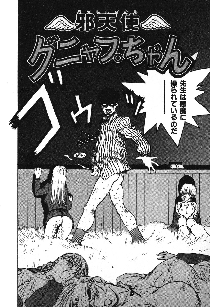 「邪天使グニャプちゃん」(1/2) 