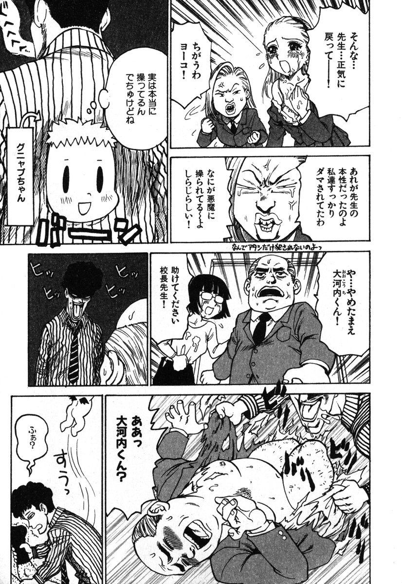 「邪天使グニャプちゃん」(1/2) 