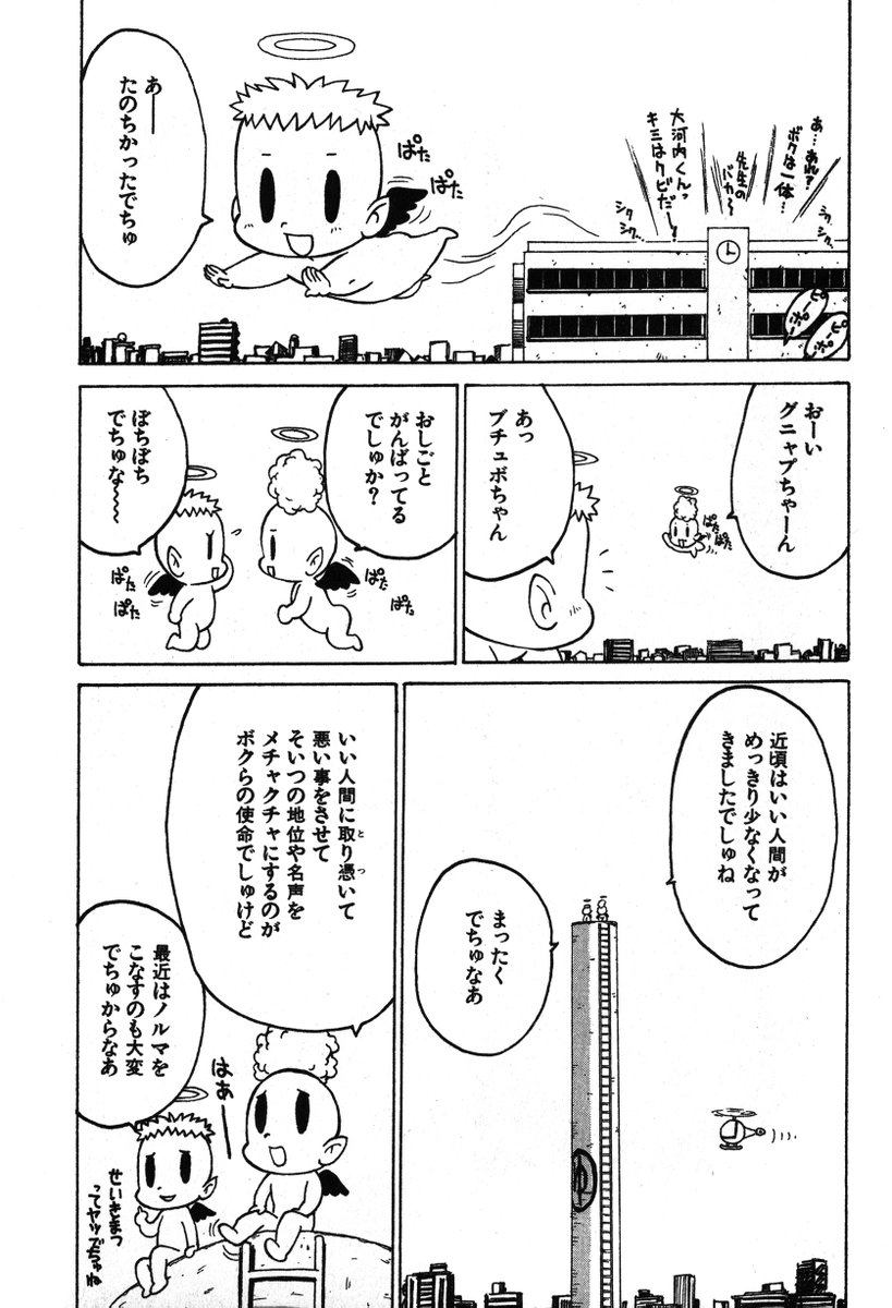 「邪天使グニャプちゃん」(1/2) 
