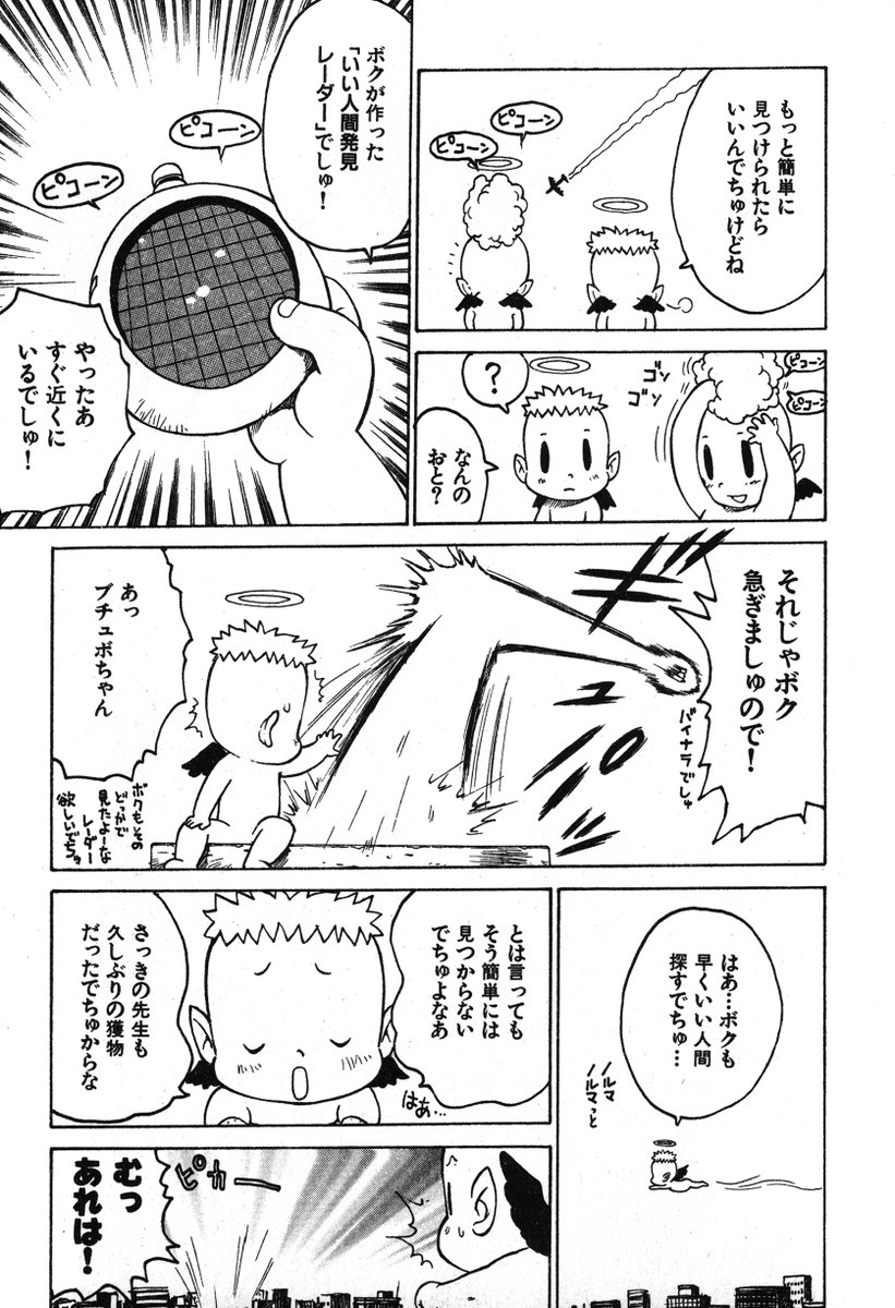 「邪天使グニャプちゃん」(2/2)
続きは下記の単話配信、もしくは電子単行本にて。よろしくです。
(単話配信)https://t.co/EkehUaI3qA
(単行本「ゴローダイナマイ!」収録)https://t.co/BLXLRRAK0v 