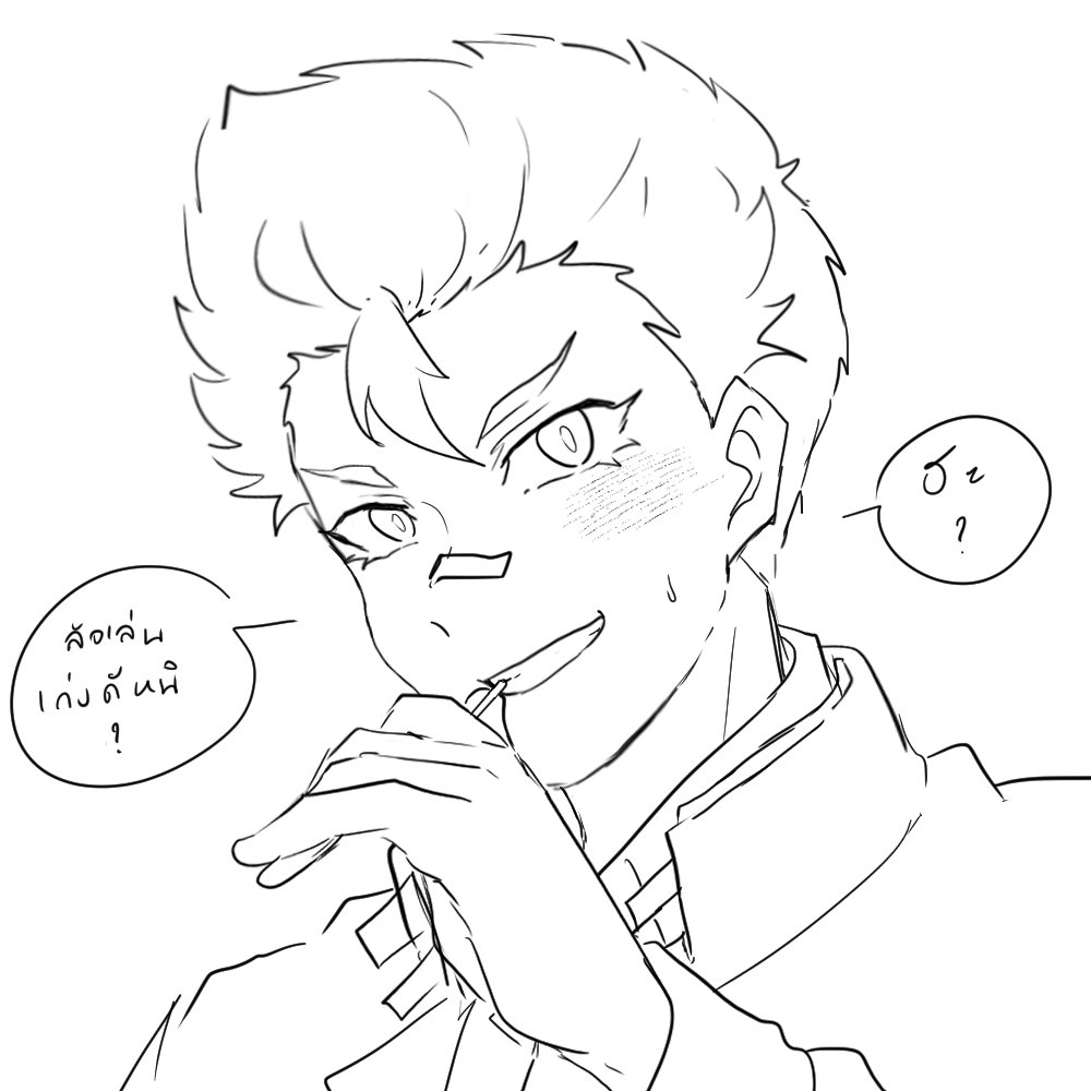 พี่คือใครนะ