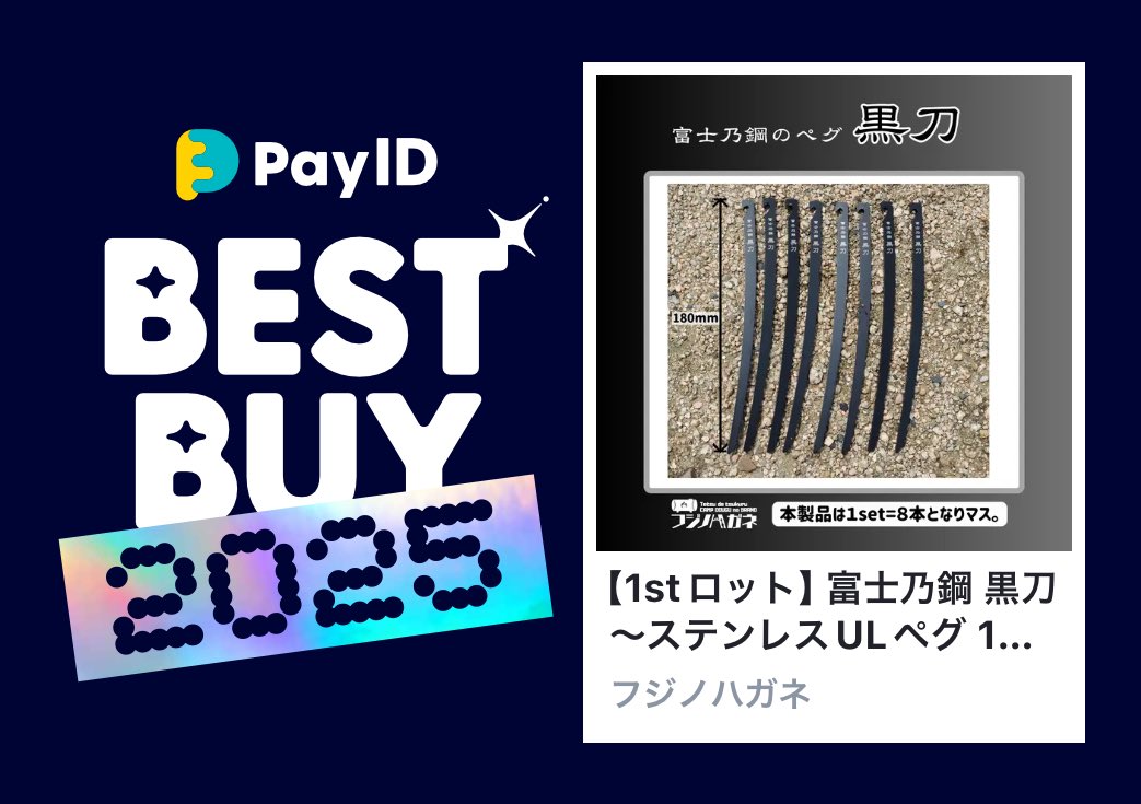 ryo_ko_23's tweet photo. わたしのPay IDベストバイ2025です！
商品はショップをチェック👇

🏬1位のショップ
https://t.co/gcj9QkIqJn
📱BEST BUY画像を作る
https://t.co/F03uPlnVDm

@fujinohagane
#PayIDベストバイ https://t.co/L7nFRymZNN