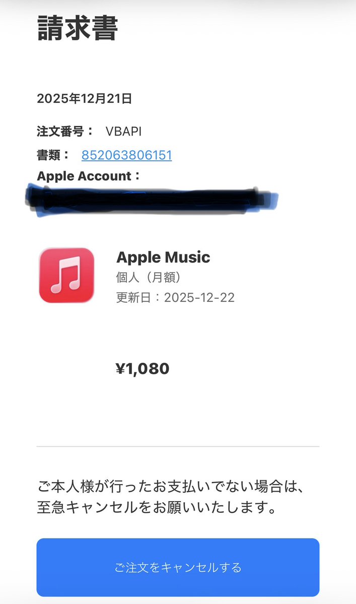 Appleから請求書や支払い不能のメールがソフトバンクのアドレス宛に