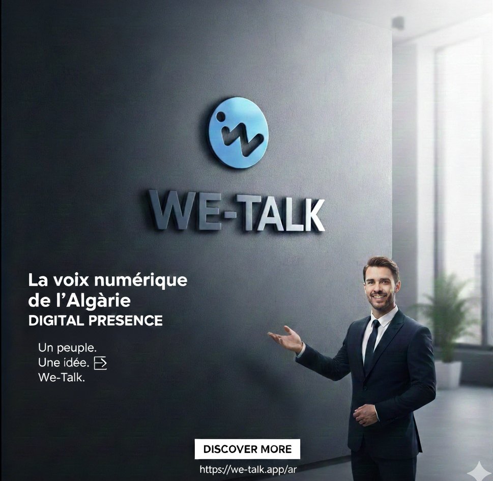 sa_oran31's tweet photo. Aujourd’hui un téléchargement.
👉 Demain une révolution digital
لو كل جزائري قال: “مانيش مهتم”
يموت الحلم.
ولو كل جزائري قال: “نجرب”
تولد المعجزة  We-Talk… جرّب فقط.
أصعب مرحلة لأي مشروع هي البداية…
وأجمل ناس هم اللي يكونوا في البداية ❤️
كن واحدًا منهم مع We-Talk. https://t.co/m19EdVXtSQ