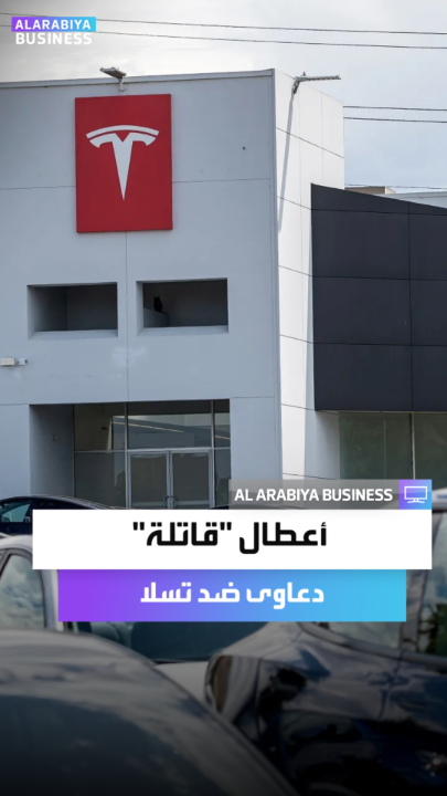 تسببت بمقتل ركاب.. تحقيق لصحيفة "واشنطن بوست" يتحدث عن دعاوى ضد شركة تسلا بشأن مقابض الأبواب _Business 