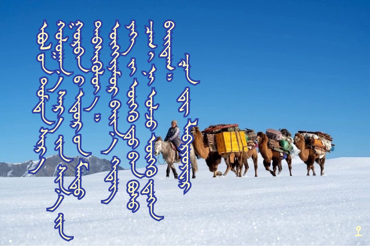 Өвлийн дунд шар хулгана сарын шинийн гуравны өдрийн мэнд дэвшүүлье!
Өгөөмөр байна гэдэг ихийг өгөхдөө бус цагийг нь олж өгөхдөө байдаг.   Жан де Лабрюйер