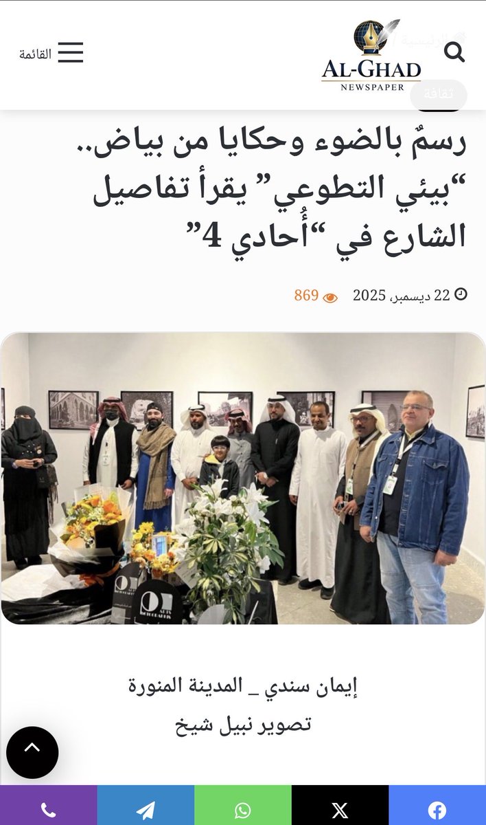 رسمٌ بالضوء وحكايا من بياض.. "بيئي التطوعي" يقرأ تفاصيل الشارع في "أُحادي 4"
🍃

alghd.com.sa/?p=144239