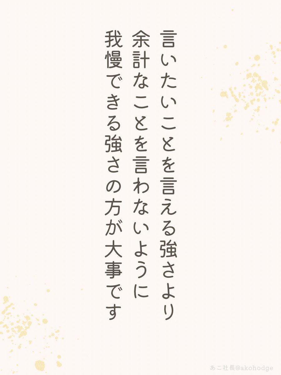 akohodge's tweet image. 勘違いしている人が多いから、声を大にして伝えたい。人間関係で大切なのは実はコレです。