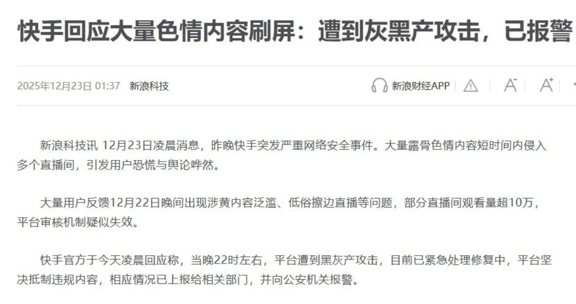 快手12·22魔幻一夜：用户社交平台爆料直播间涉黄刷屏截图