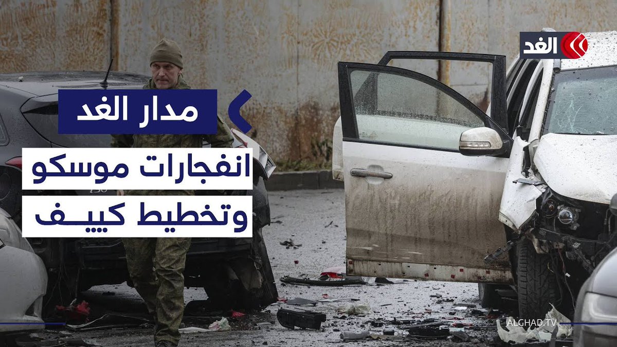 إلى أي مدى تمتلك أوكرانيا القدرة الاستخباراتية لتنفيذ عمليات داخل موسكو؟ 