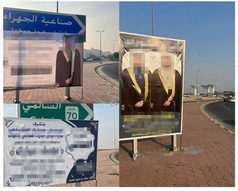 الداخلية تحذر من الإعلانات العشوائية على الطرق العامة - الإعلانات غير المرخصة للمناسبات الاجتماعية مخالفة للأنظمة - حجب الرؤية عن قائدي المركبات يشكل خطرا على السلامة المرورية - دعوة للالتزام بالتصاريح الرسمية والحفاظ على المظهر الحضاري 