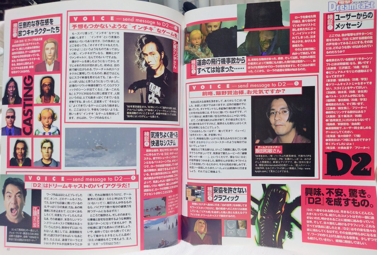 本日12月23日(1999年)は ドリームキャスト用ゲーム Dの食卓2(D2)の発売 