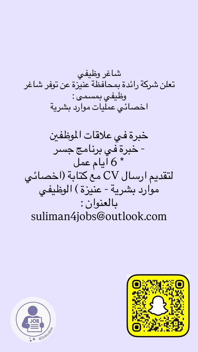 jobtoksa's tweet photo. #شواغر_وظيفيه في منطقة #القصيم تحديدًا #عنيزه

 suliman4jobs@outlook.com https://t.co/m8p3PAnAaz