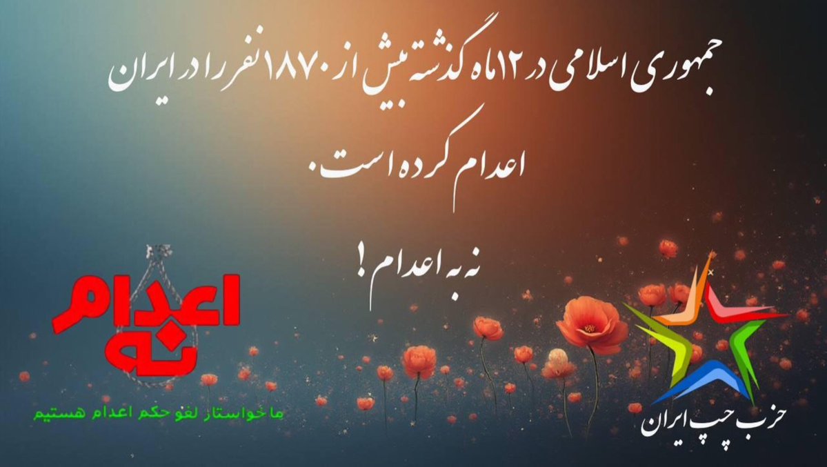 bepish5's tweet image. #نه_به_اعدام 
ماشین اعدام دولتی باید برای همیشه متوقف شود 
#زن_زندگی_آزادی