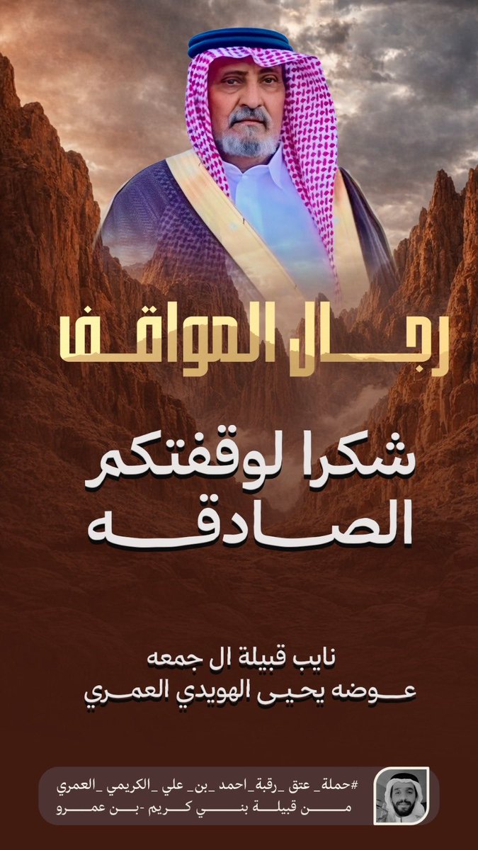 {وَمَنْ أَحْيَاهَا فَكَأَنَّمَا أَحْيَا النَّاسَ جَمِيعًا}
#آل_جمعة_بني_عمرو 
#عتق_رقبه_احمد_العمري