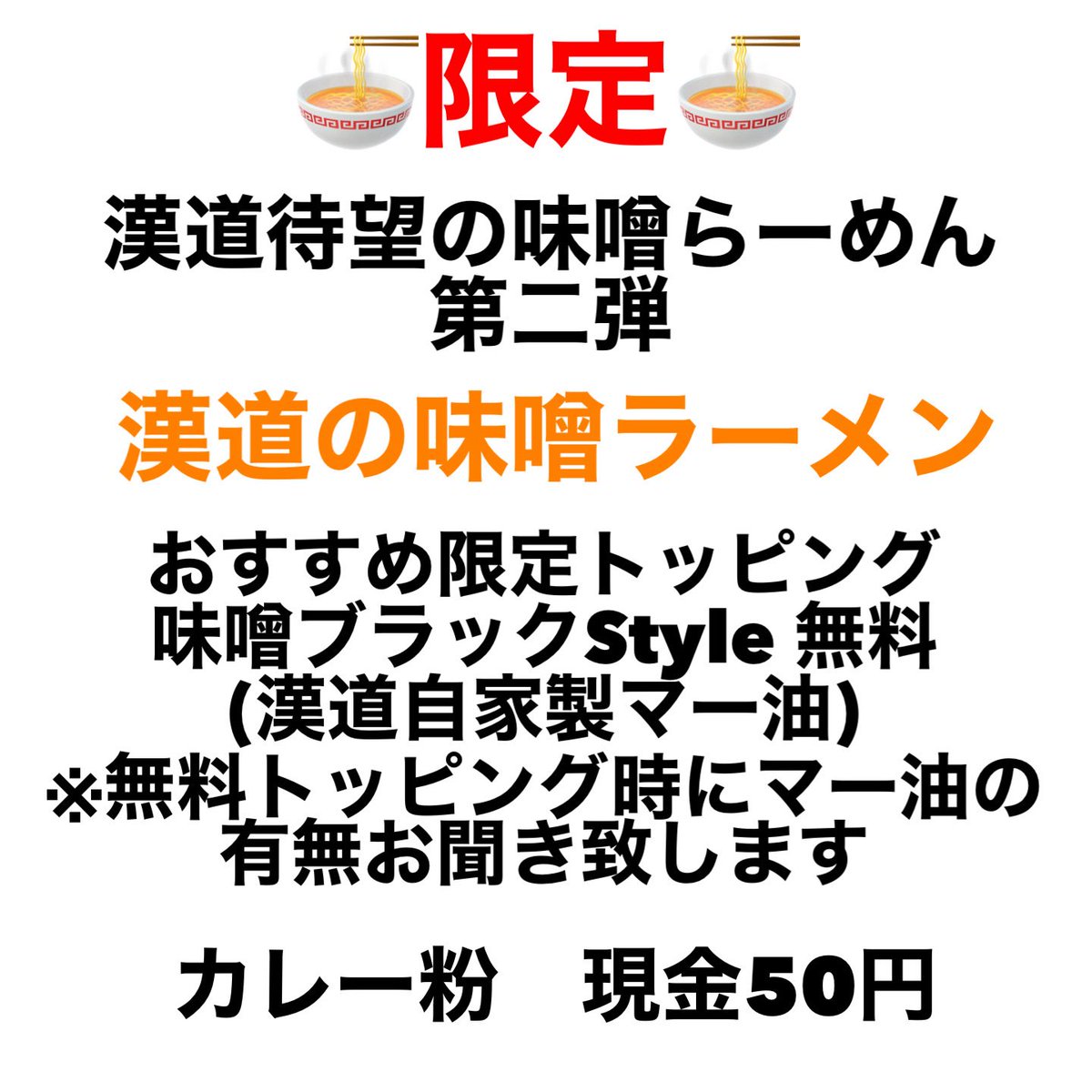 おはようございます！ 本日12/23(火)の営業時間 10:00-15:00 🍜限定
