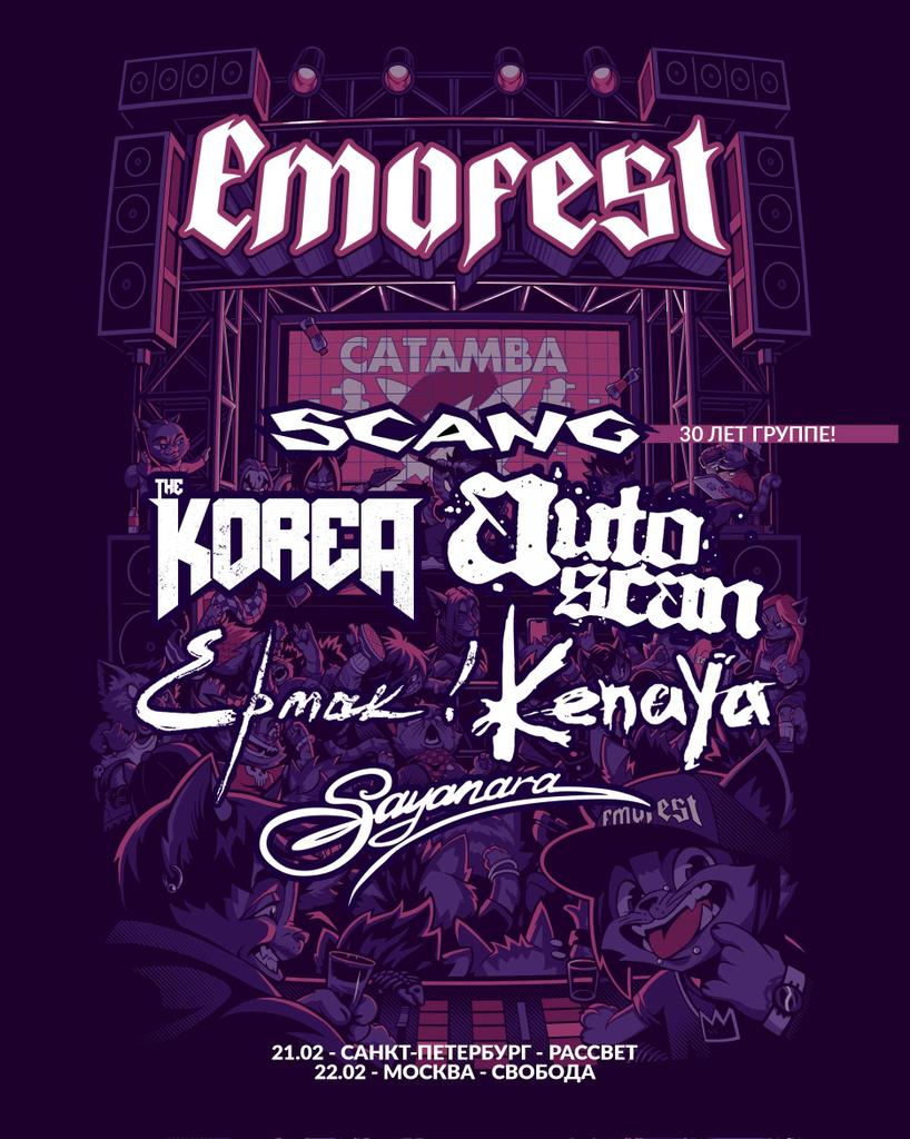 21.02.2026 Санкт-Петербург 
22.02.2026 Москва

Подробности: vk.ru/emofest