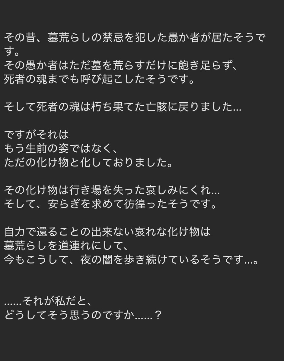 「夜闇の亡霊」

語り手は化け物か、それとも。

 一人称、二人称変更可
性別不問
音声化はご自由に。

 #フリーセリフ #フリー台本 #セリフ #台詞
 #夜染の独り言