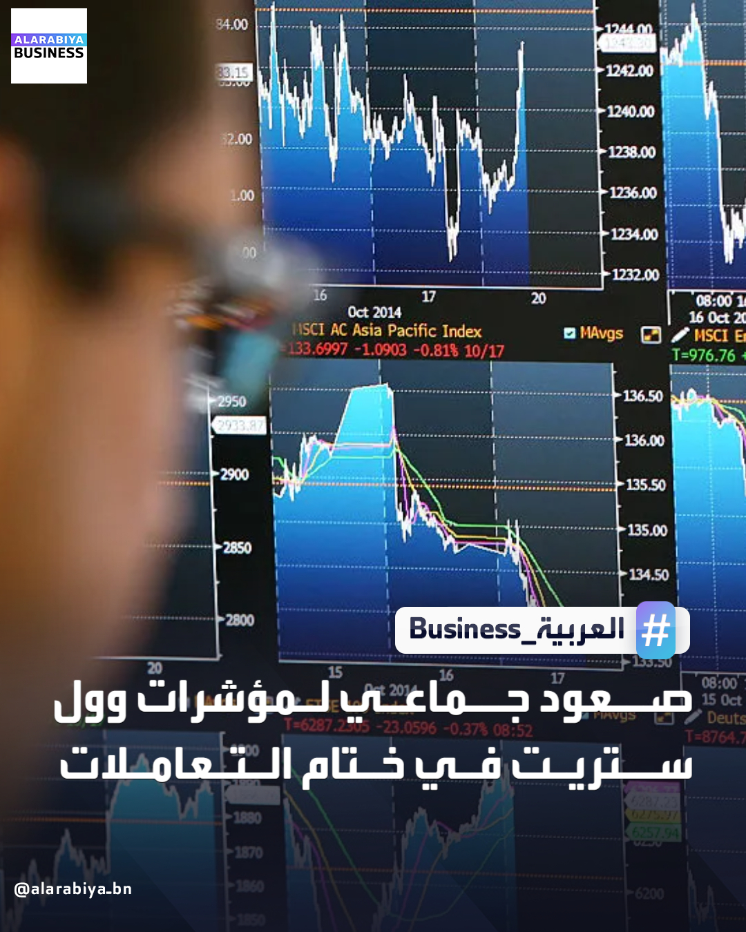 ارتفعت الأسهم الأميركية في ختام تعاملات اليوم الاثنين، مع دخول وول ستريت أسبوعاً قصيراً بسبب العطلة، كما ارتفعت أسعار النفط والذهب مع انخفاض الدولار. ارتفع مؤشر ناسداك الذي يهيمن عليه قطاع التكنولوجيا بنسبة 0.52%. صعد مؤشر ستاندرد آند بورز 500 بنسبة 0.64%. ارتفع مؤشر داو جونز بنسبة بلغت 0.47%. محت الأسهم خسائرها التي تكبدتها في ديسمبر، إذ يتجه مؤشر ستاندرد آند بورز 500 نحو تحقيق ثامن شهر على التوالي من الارتفاع، وهي أطول سلسلة مكاسب منذ عام 2018 _Business 