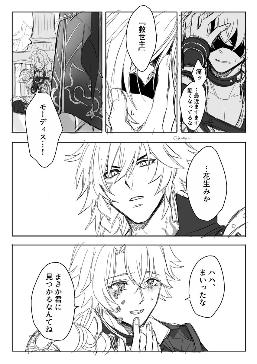 🪴バース🍷☀️漫画①
完成してから上げようと思ってたんですが、すーぐ見て見てしたくなるので小出しすることにしました!多分1日1ページくらいの頻度で更新します。6ページで完成する予定。 