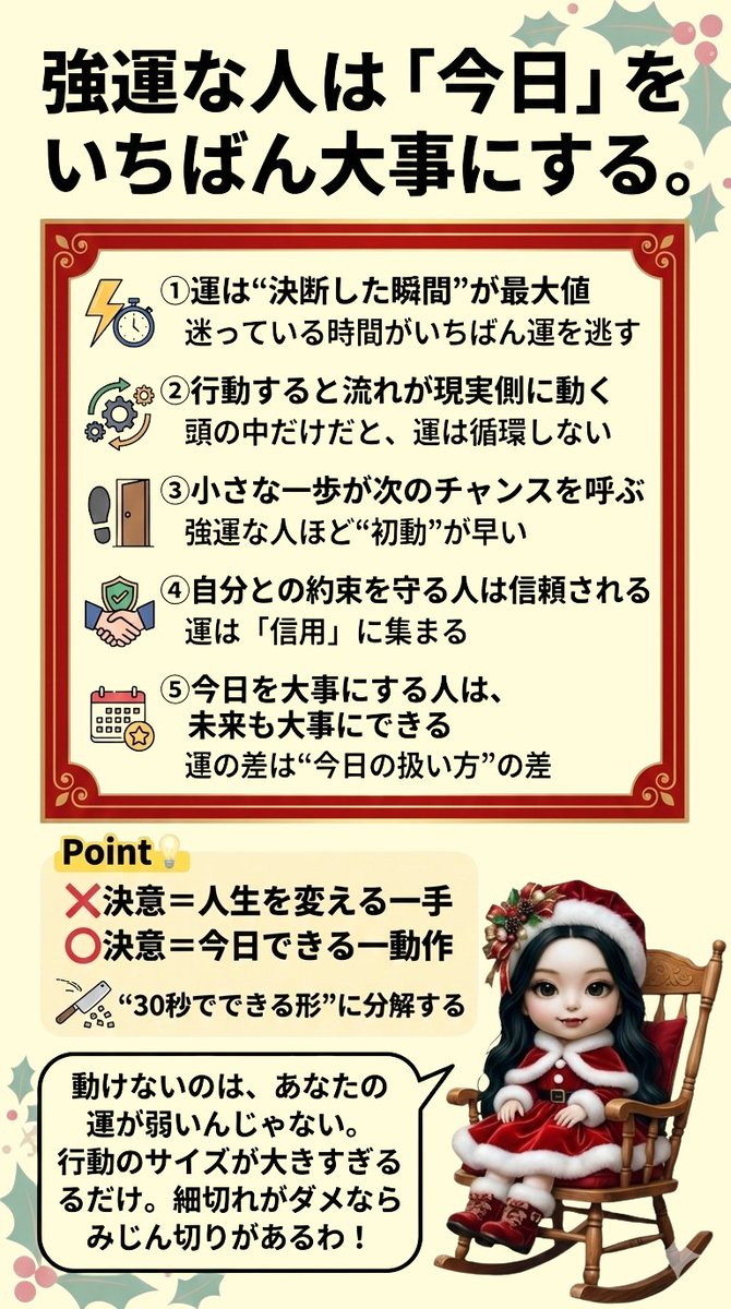 izumiyukako's tweet image. 強運な人は「今日」をいちばん大事にする。

きのうとおとといの大開運日や冬至に
こうしようと「決めたこと」決めたことありますか？

その決めたこと、いつから始めますか？

決意したのに、なぜ動けないのでしょう。

それは「意志が弱い」からじゃなくて

 日々のルーティンに流されてしまうから。…