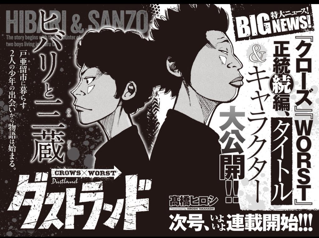 運営

特大ニュース‼️

#ダストランド #髙橋ヒロシ #ヤングチャンピオン #クローズ #worst