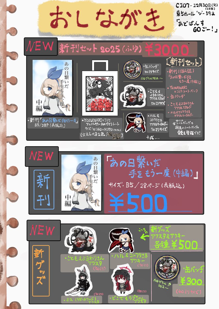 コミケ C107 50周年記念 トートバッグ 東京ビッグサイトin