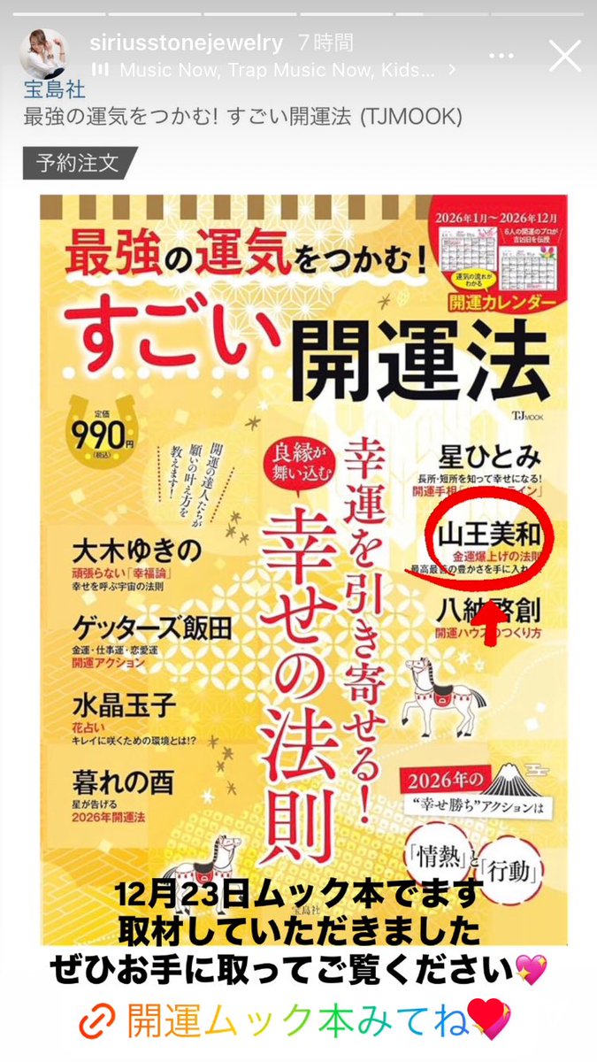 玉の輿　金運爆上がり 金運師たかみームック本第3弾】 今年も新刊が発売します。身につける