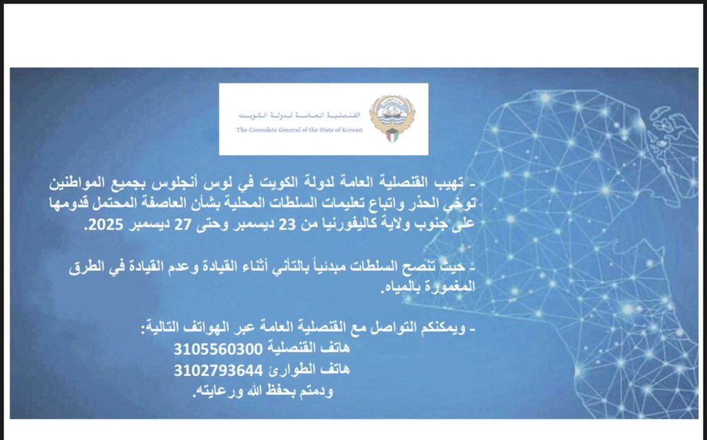 Consulate General of Kuwait-Los Angeles tweet media