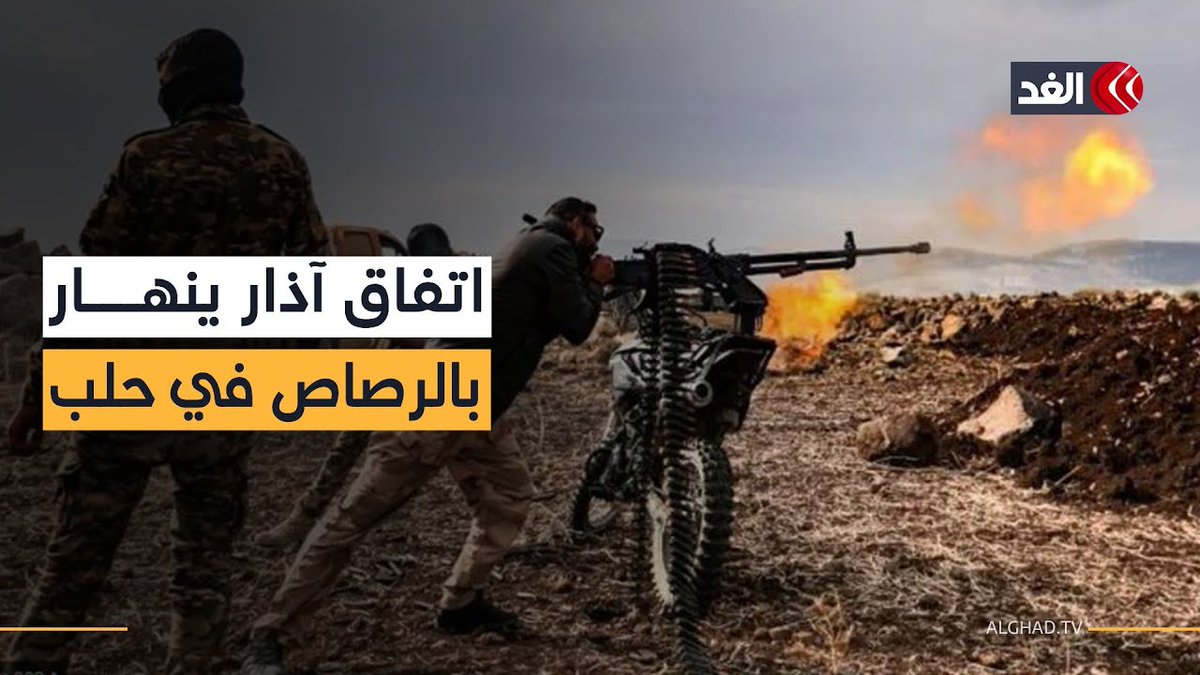 من يتحمل مسؤولية إشعال الاشتباكات في حلب؟ 