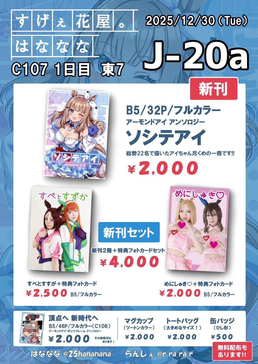 はななな🌃 C107-1日目東7 J20a (@25hananana) / Posts / X