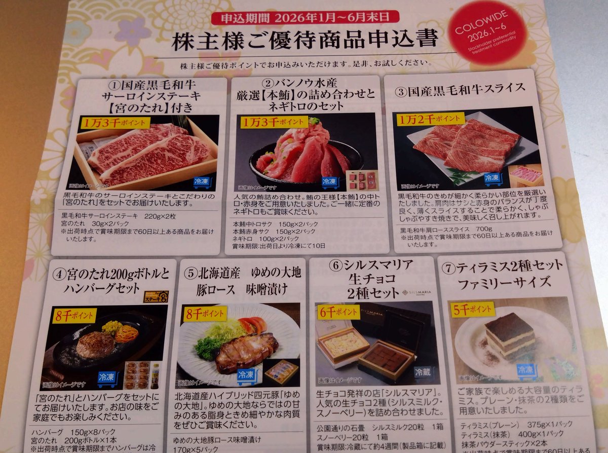 おとうふさん❣️オーダ－品6点おまとめ おとうふ@株主優待 (@elmer2252) / Posts / X