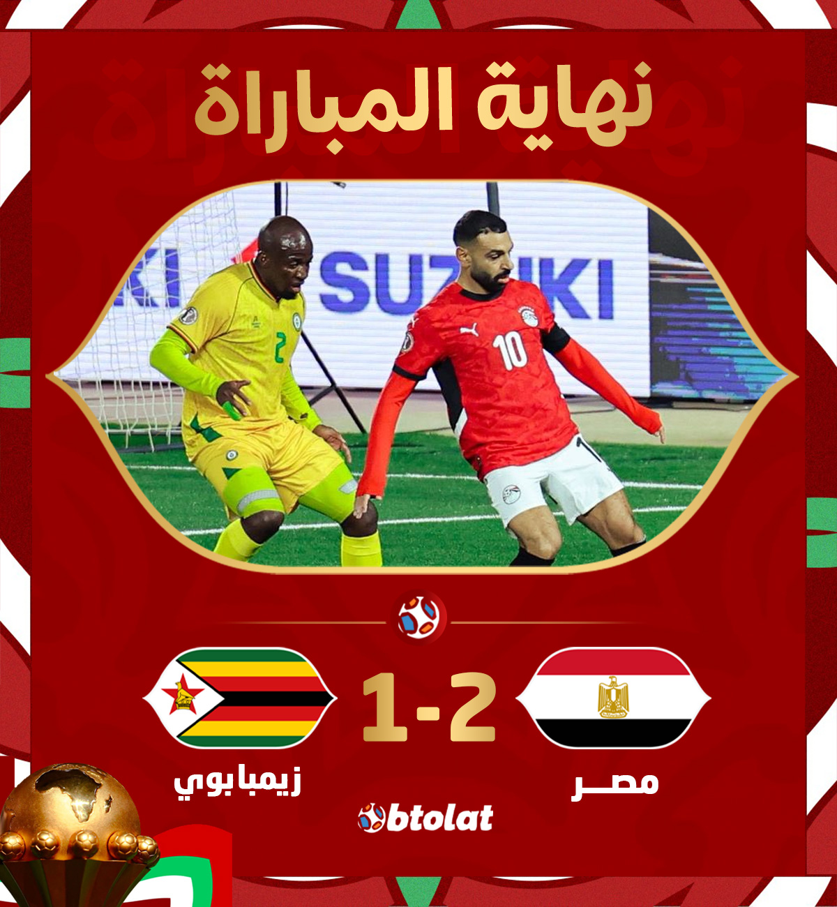 نهاية المباراة! محمد صلاح يقود منتخب مصر لفوز مثير بثنائية مقابل هدف ضد زيمبابوي ليخطف الفراعنة انتصار هام في أول مباراة في كأس أمم إفريقيا 