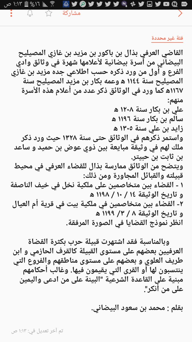 #من_أعلام_الوثائق

#القاضي_بذال_بن_باكور
#البيضان

ونماذج من وثائقه.
