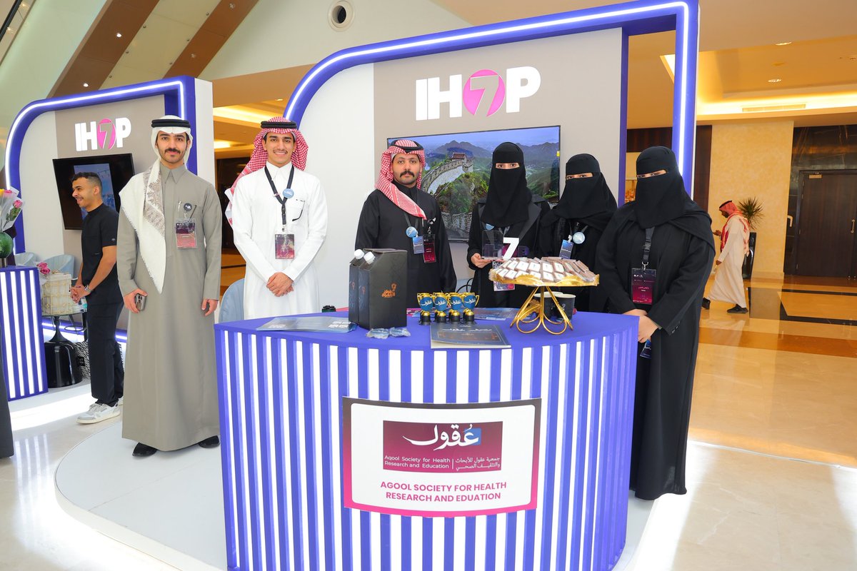 جانب من مشاركة جمعية عقول للأبحاث والتثقيف الصحي في مؤتمر #IHOP7