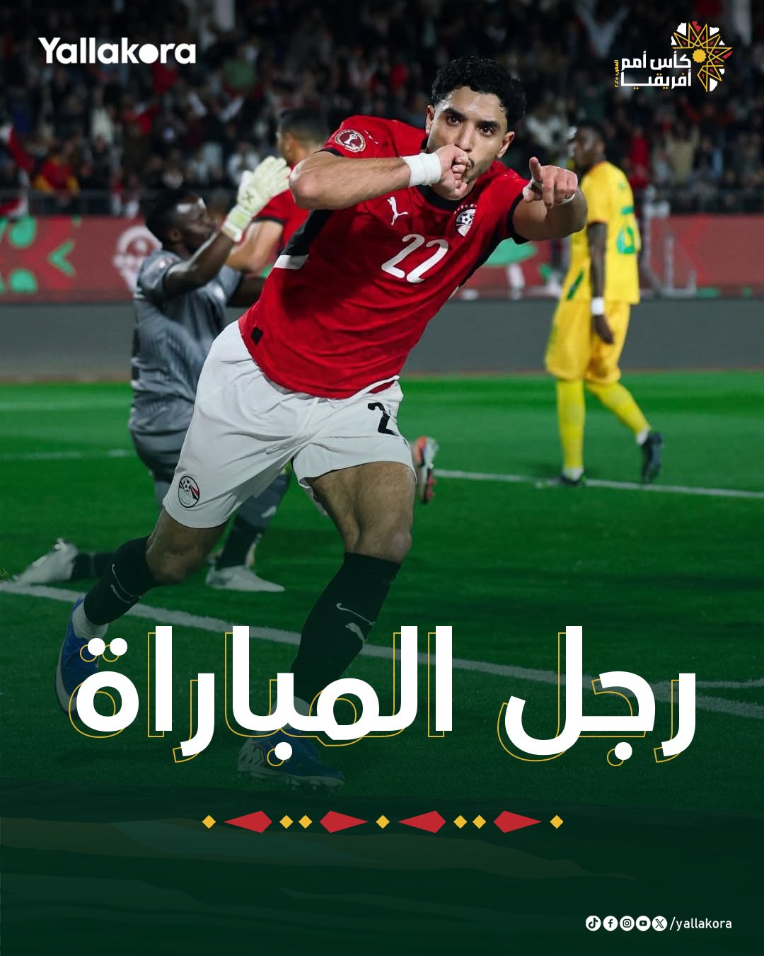 نجم اللقاء.. مرموش رجل المباراة 