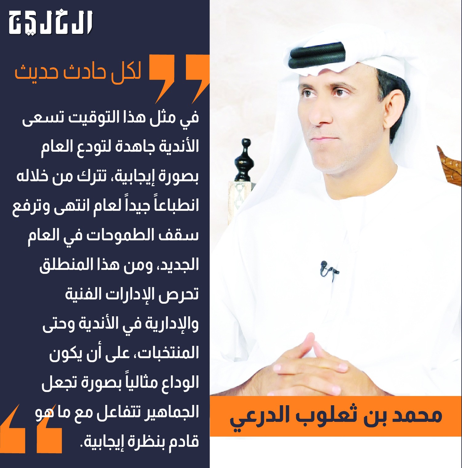 السباق مستمر.. بقلم: محمد بن ثعلوب الدرعي #صحيفة_الخليج 