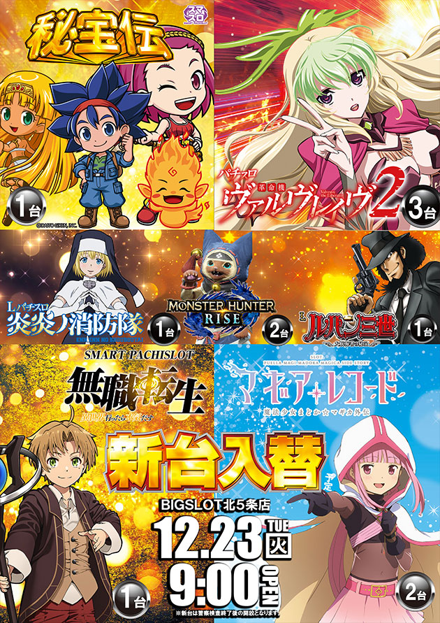 おはようございます🌞 開店準備します～🦍 今日は新台入替予定 新台は