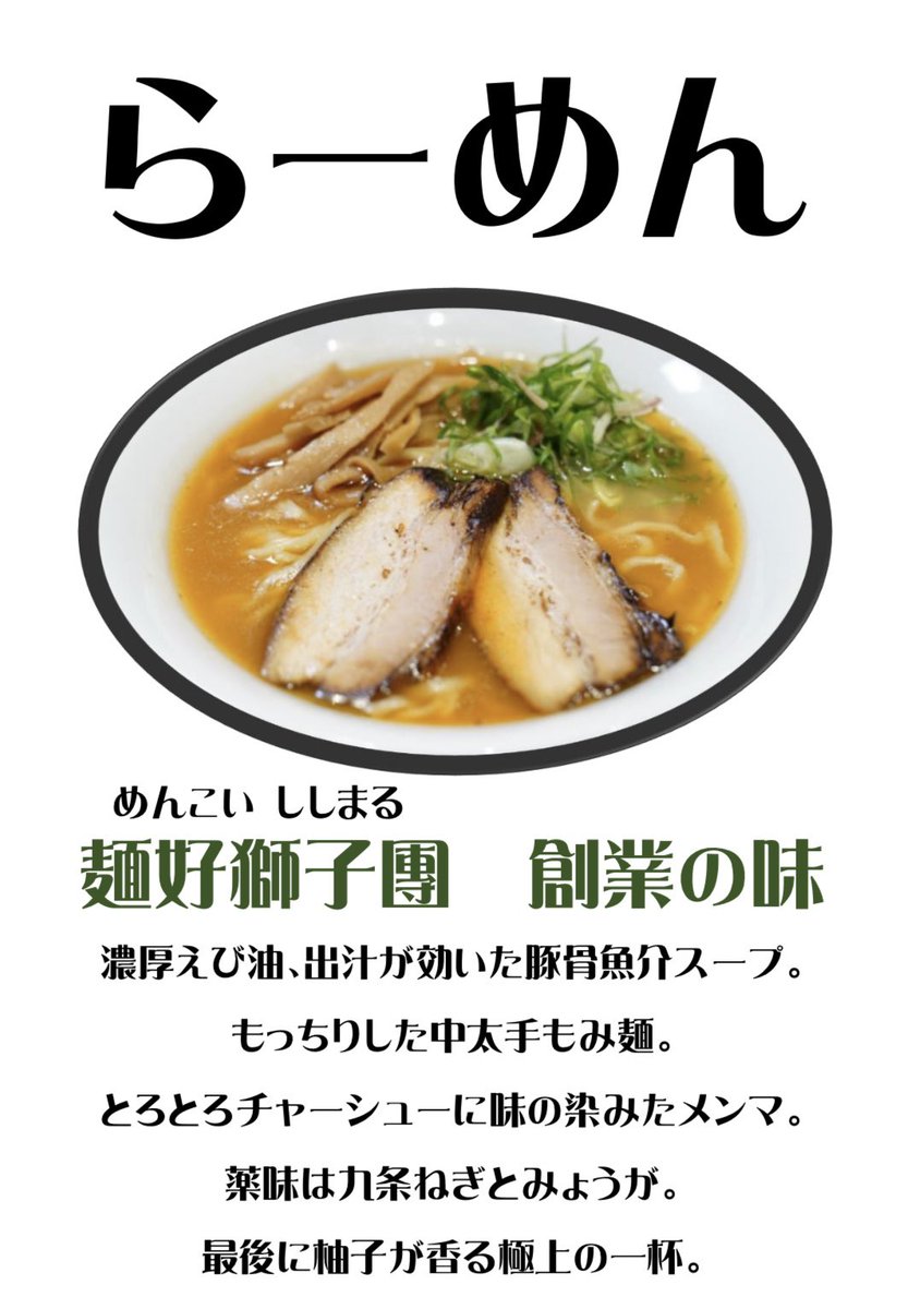 麺好獅子團です
おはようございます

年内の営業終了まであと5日！
いつも気がつけば年末になってます
一年なんてあっという間に過ぎていきますね😅

11:30〜15:30
18:00〜21:00
ご来店お待ちしております🦁

#麺好獅子團
#ラーメン
#つけ麺
#カレー