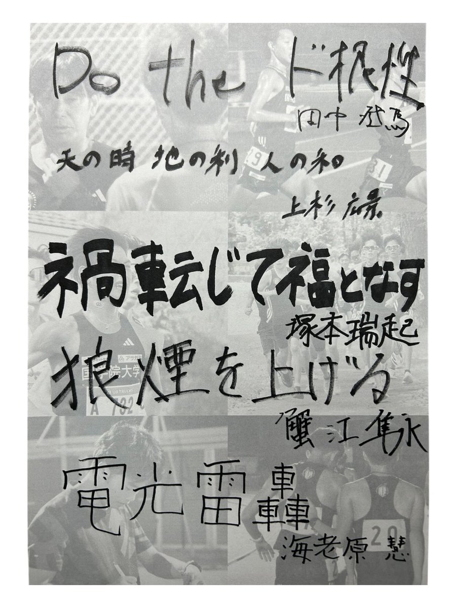 箱根駅伝カウントダウン】 🎽箱根駅伝まであと10日！ 本日は #田中登馬
