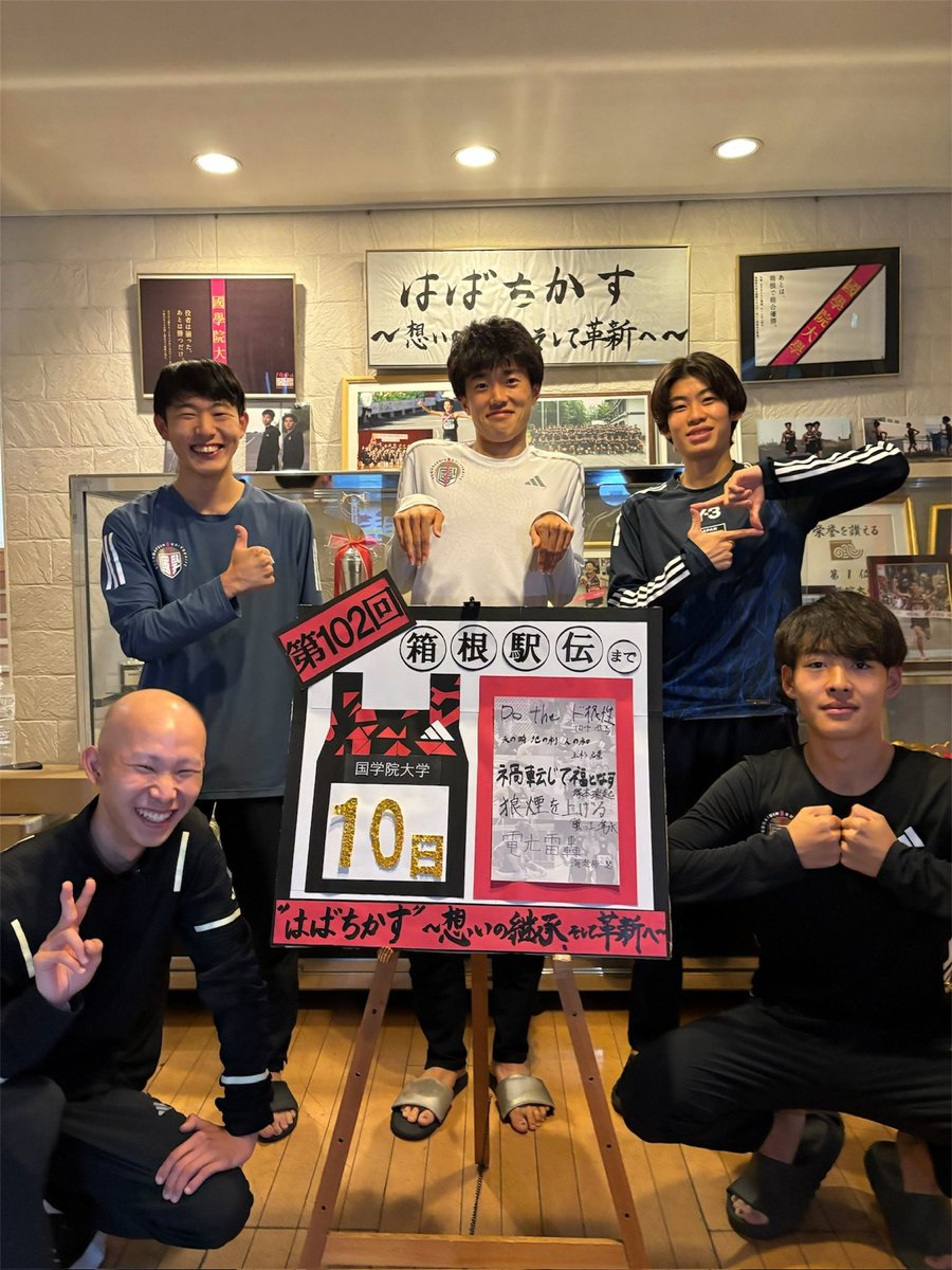 箱根駅伝カウントダウン】 🎽箱根駅伝まであと10日！ 本日は #田中登馬