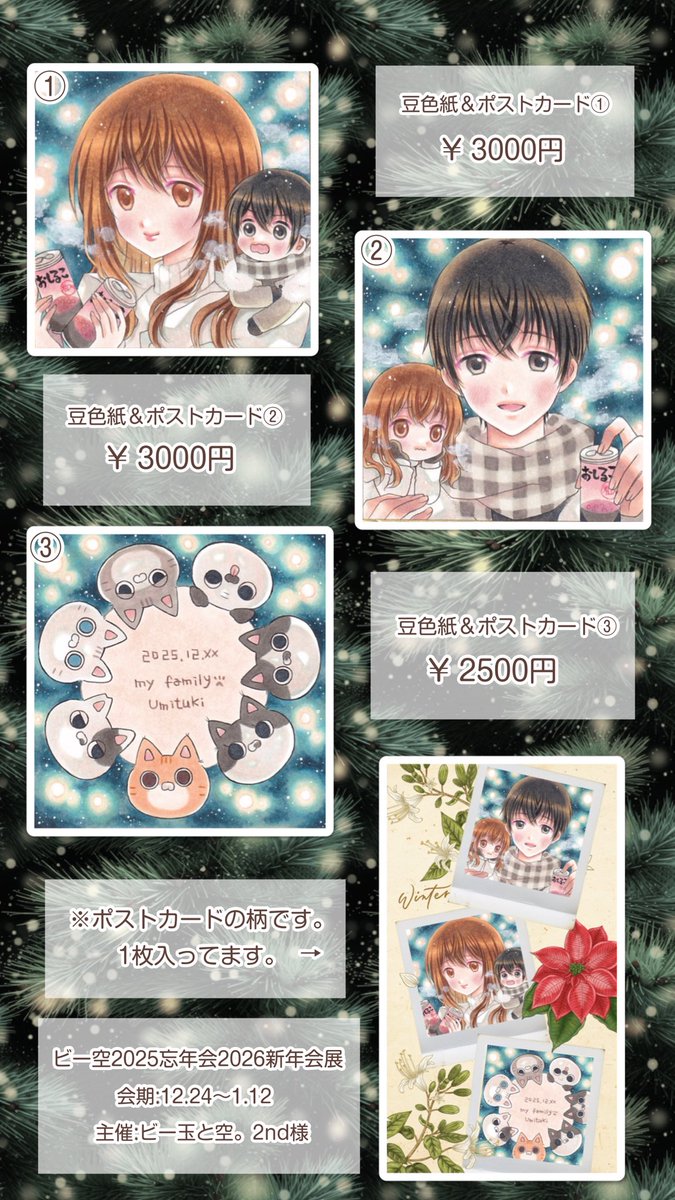 kurage89umi's tweet photo. 展示会のお知らせ🎅お品書き🎁

#ビー空2025忘年会2026新年展
#ビー空2025忘年会2026新年会展
に参加致します˚✧₊

▶︎ 12/24〜1/12
▶︎ 場所:ビー玉と空。2nd様（@be_sora2nd ）

▶︎ 豆色紙＆ポストカードセット3点・ドローイング8点
▶︎ 通販対応もあります、どうぞ宜しくお願いします🙇‍♀️ https://t.co/CvF2SD6nOL