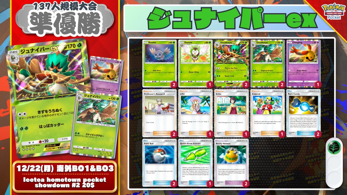 🌏 ポケポケ 大会結果 🌏 137人参加の大会で『サザンドラ』が優勝🏆 準