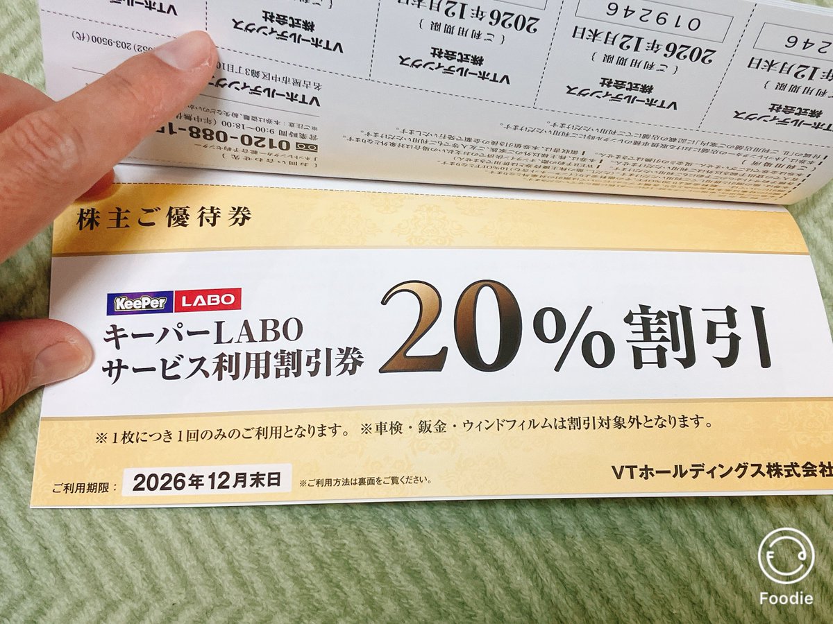 今年231個目 VT HD(7593) より株主優待が到着 配当4.54% 優待15.15