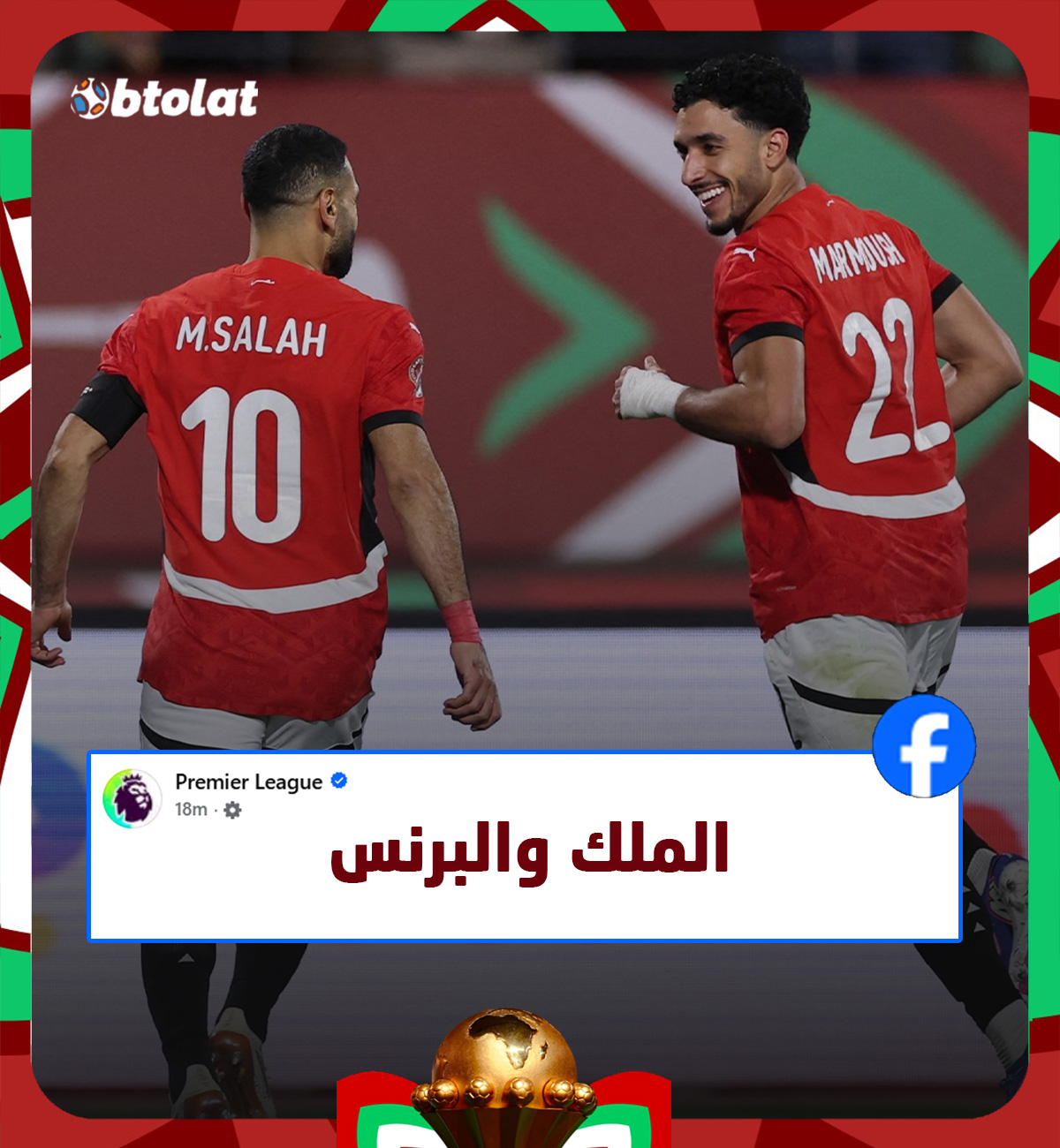 حساب الدوري الإنجليزي يتغزل في نجمي منتخب مصر صلاح ومرموش بعد ثنائية زيمبابوى 