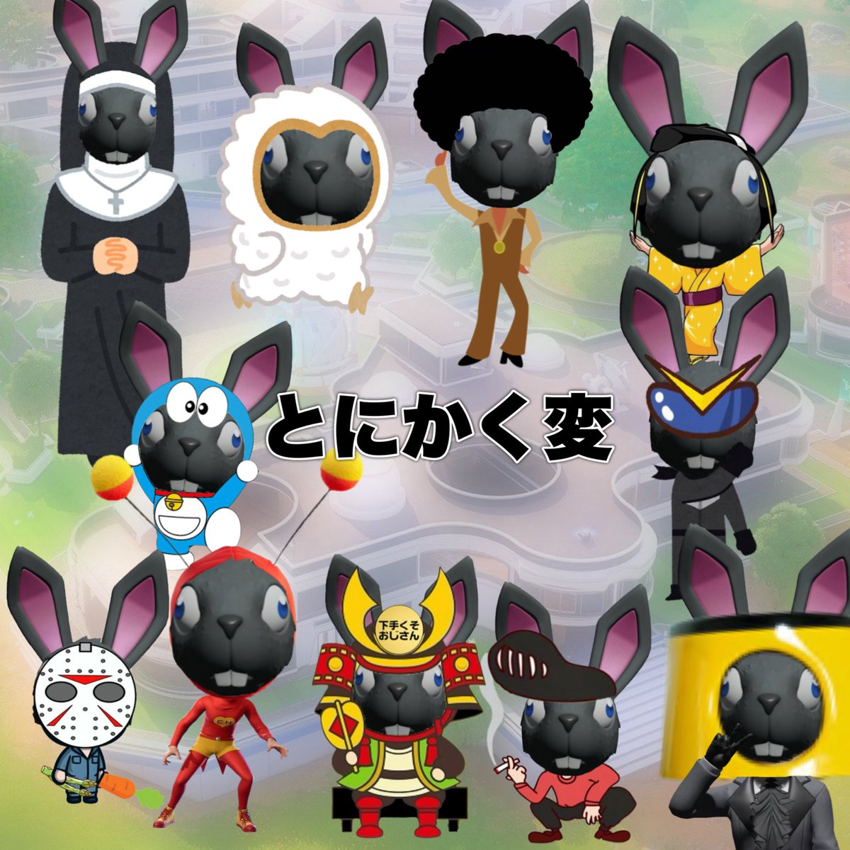 変なうさぎᕱ⑅ᕱ #様々な黒うさぎ