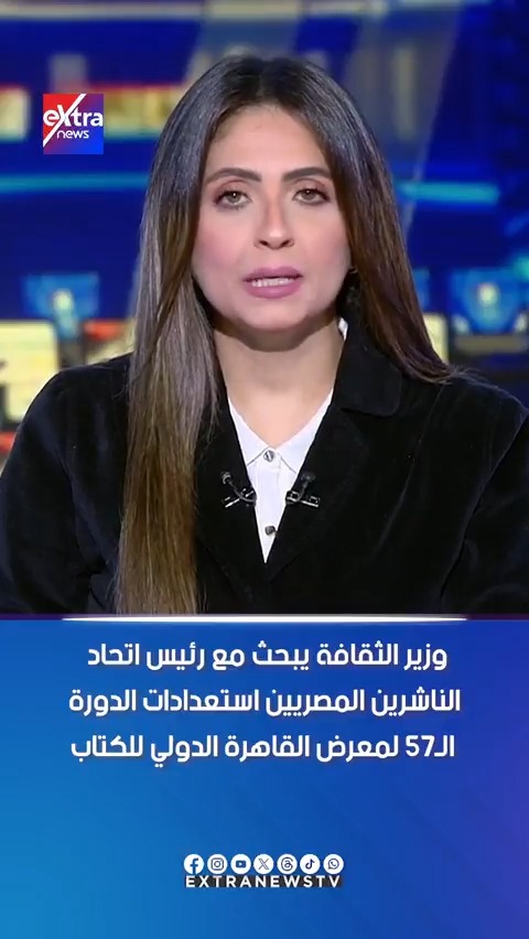 وزير الثقافة يبحث مع رئيس اتحاد الناشرين المصريين استعدادات الدورة الـ57 لمعرض القاهرة الدولي للكتاب 