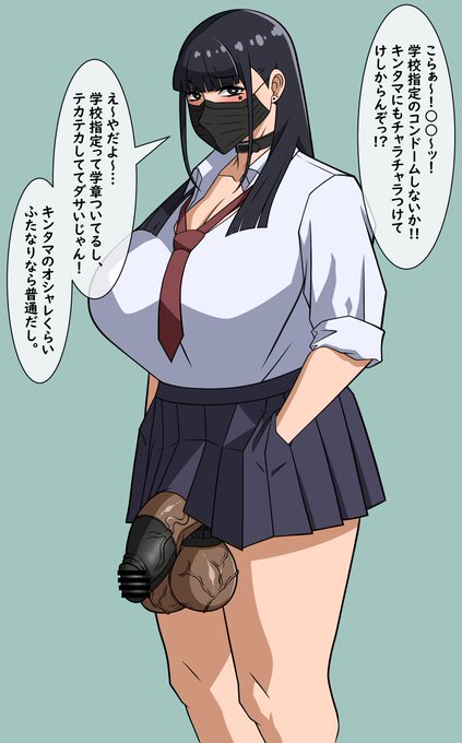 ふたなりがいる世界の学校ではコンドームの指定もあるんだよ ふたなりギャルちゃんの名前はまだ考えてないっす