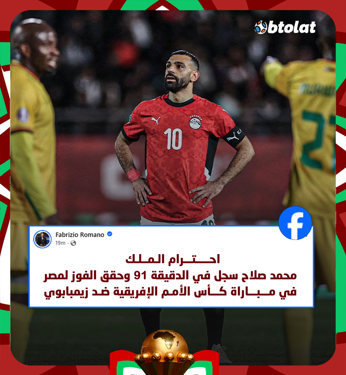 فابريزيو رومانو الصحفي الإيطالي الشهير يتغزل في الفرعون المصري محمد صلاح 