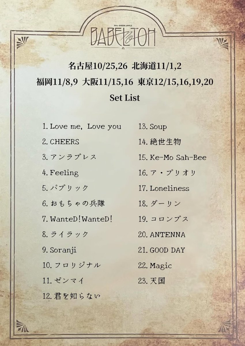 バベルセトリ 逆から読んだら10(天)MGA ダーリンが18祭(18曲目) すげー